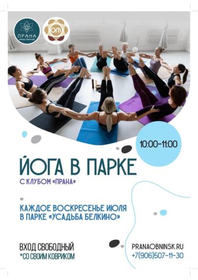 Afisha-go. Афиша мероприятий: Йога в парке